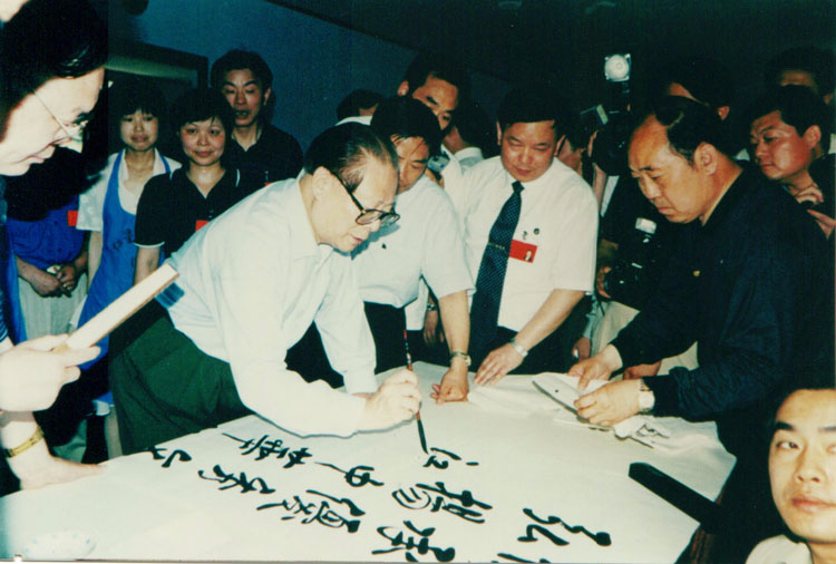 江澤民總書(shū)記視察涇縣宣紙廠