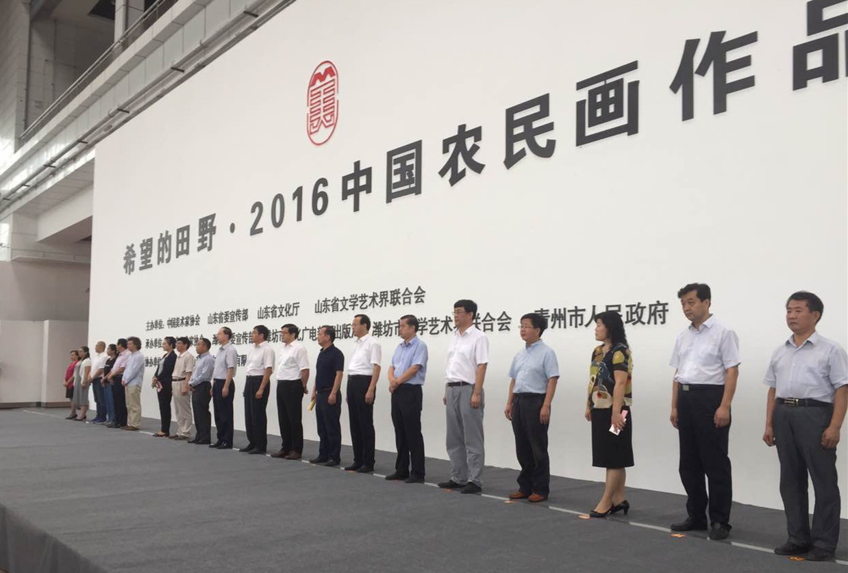公司領(lǐng)導(dǎo)出席2016中國(guó)農(nóng)民畫作品展開幕式