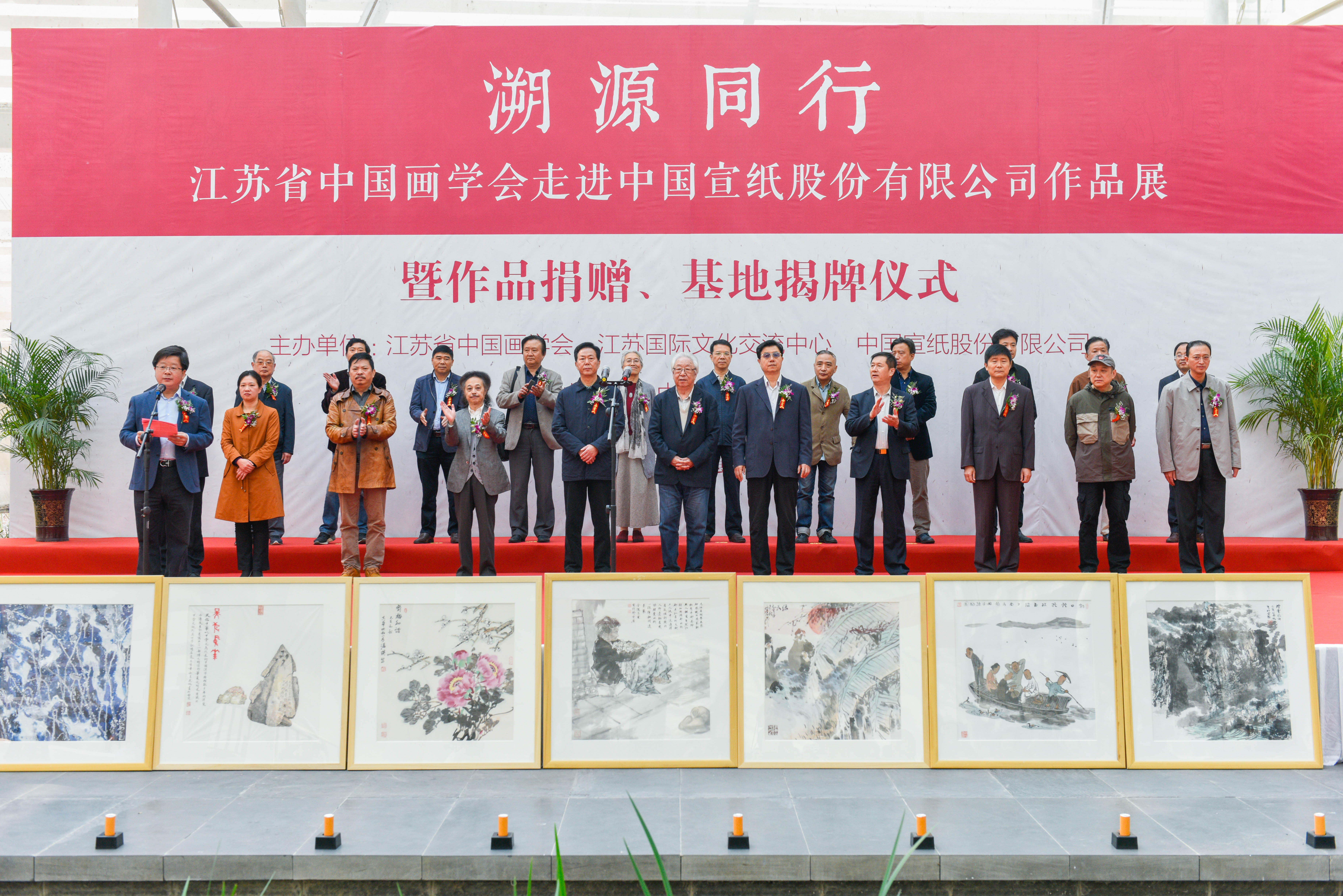 “溯源同行——江蘇省中國畫學(xué)會(huì)走進(jìn) 中國宣紙股份有限公司作品展”隆重開幕