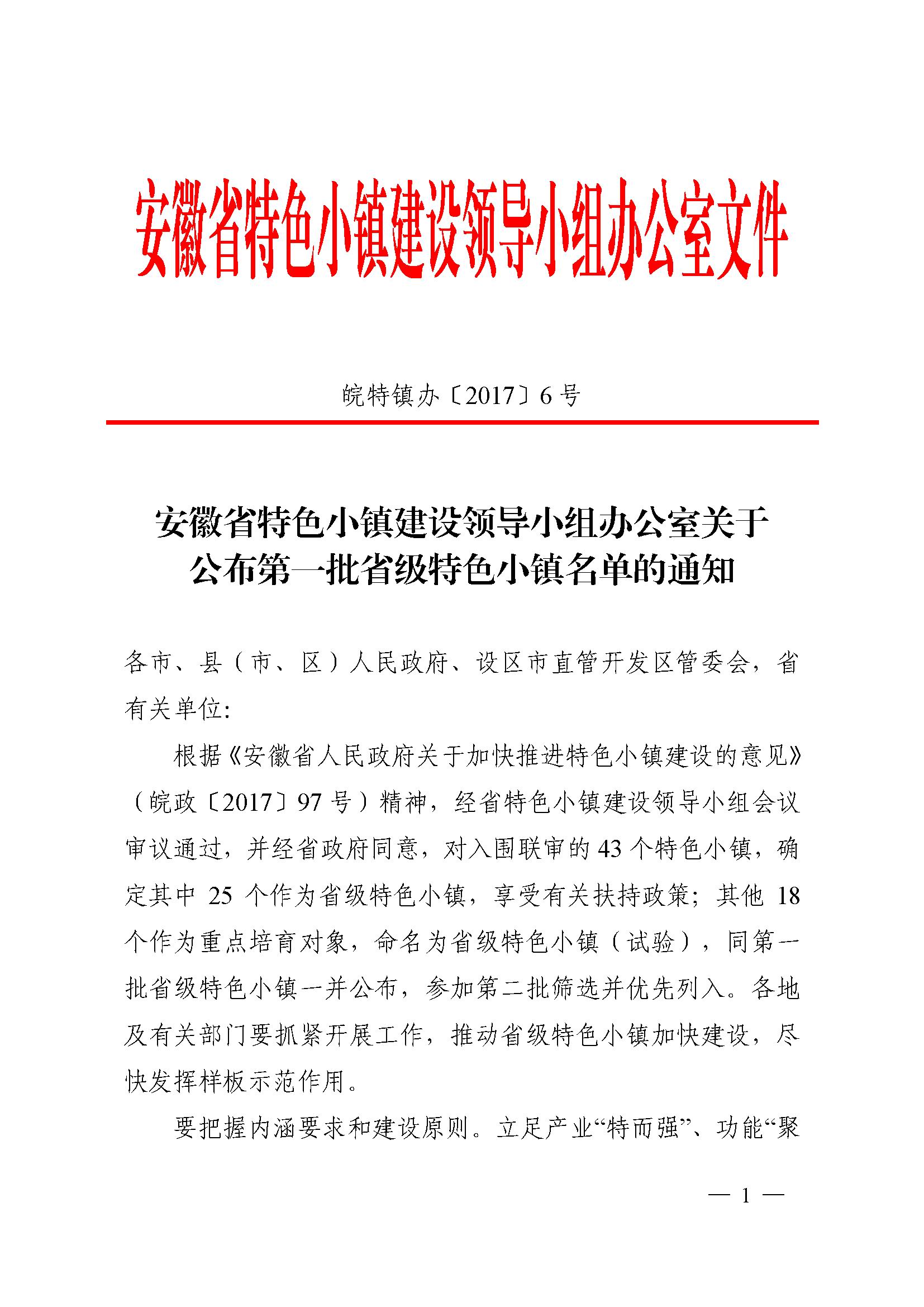 喜訊：中國(guó)宣紙小鎮(zhèn)成功入選安徽省第一批特色小鎮(zhèn)