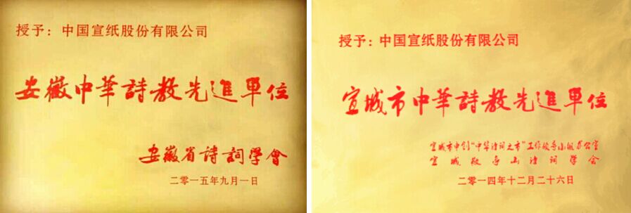 我公司榮獲省、市中華詩教先進單位稱號