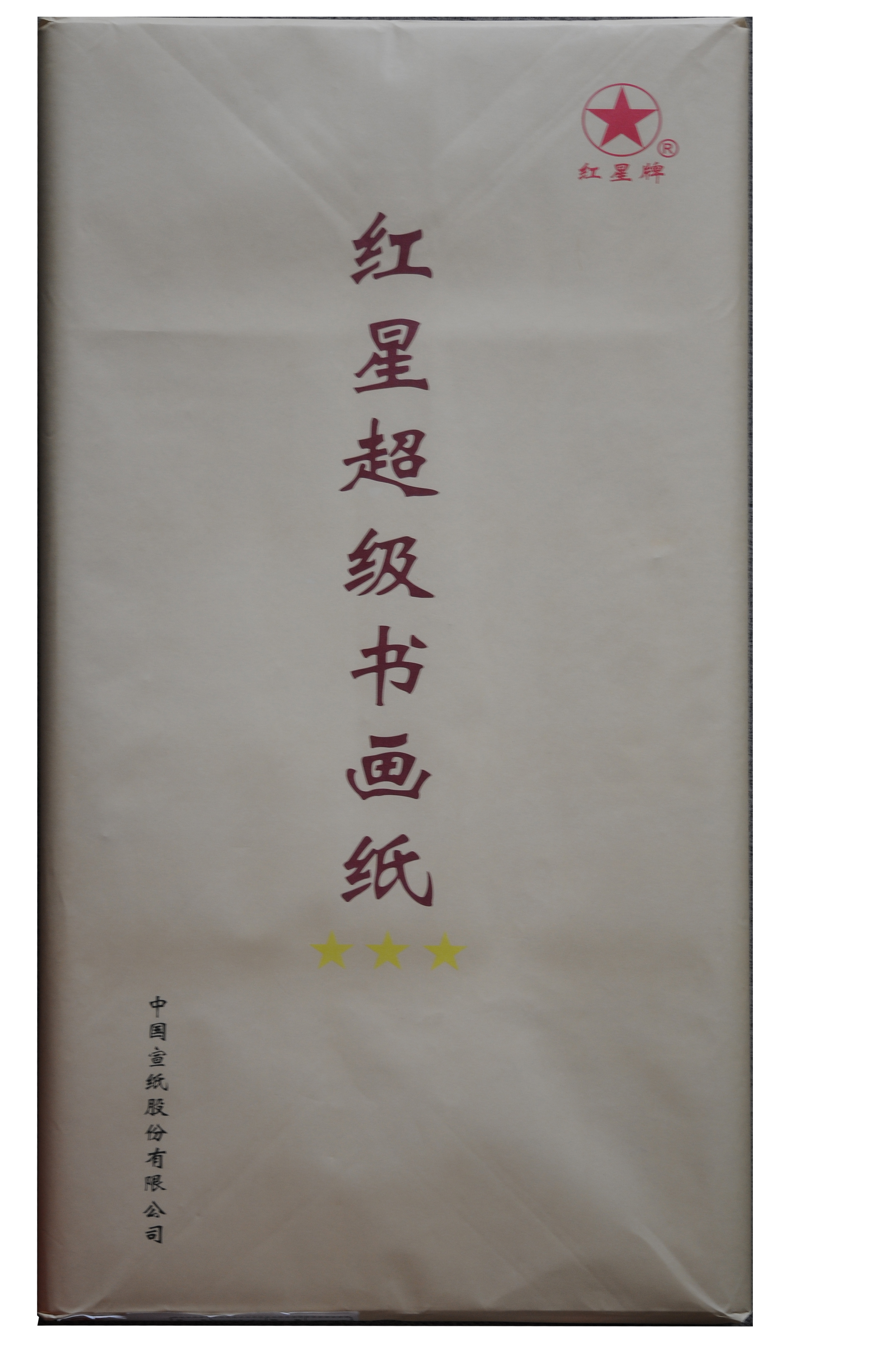 紅星牌超級(jí)書畫紙系列面市