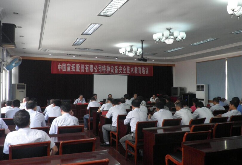 公司召開(kāi)特種設(shè)備安全技術(shù)教育培訓(xùn)會(huì)議