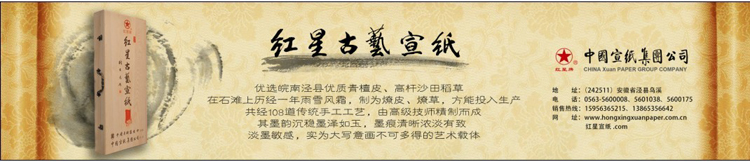 2013年紅星古藝宣在中國書畫報、美術報上的新版廣告