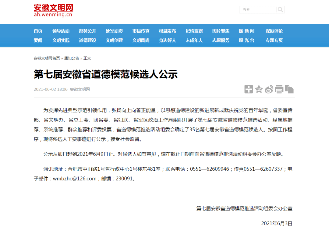 涇縣一人入選，第七屆安徽省道德模范候選人