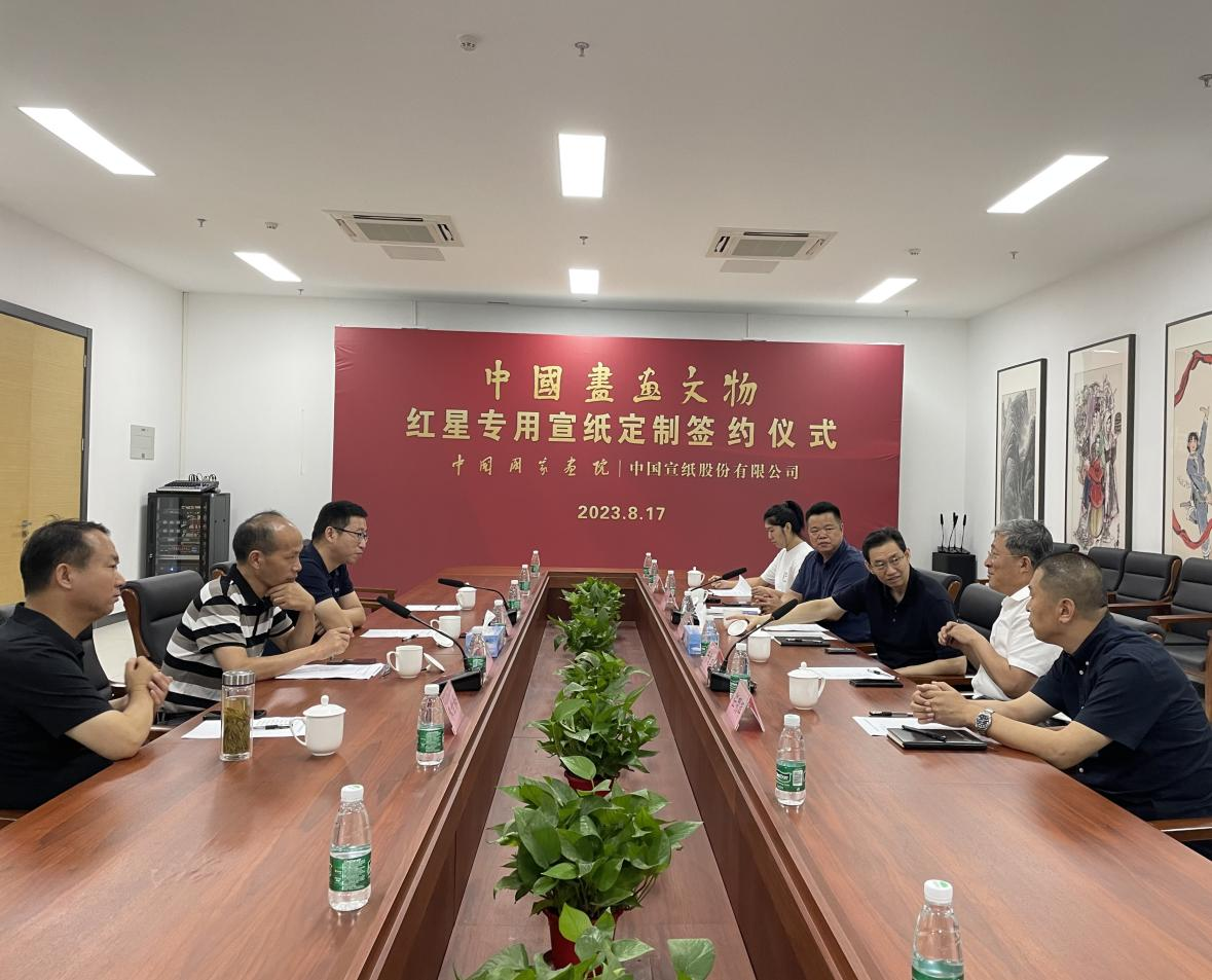 中國書畫，紙用紅星