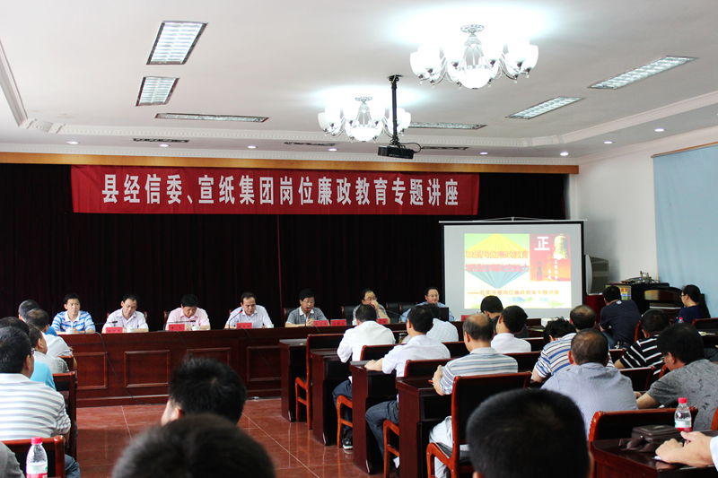 縣經(jīng)信委、宣紙集團(tuán)齊奏反腐倡廉曲