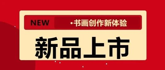 是誰？還沒有g(shù)et紅星上線的新品！