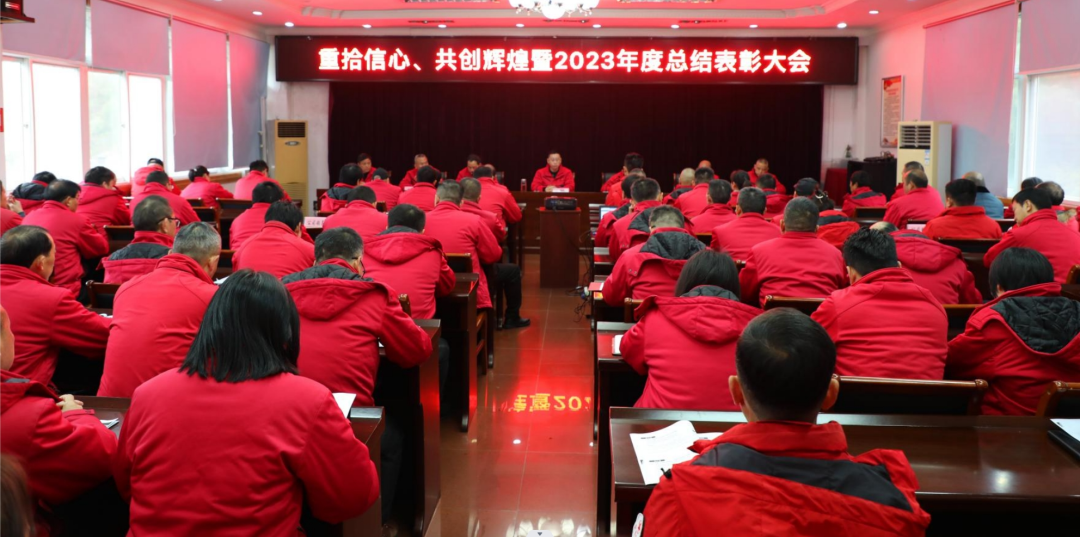 重拾信心、共創(chuàng)輝煌丨紅星宣紙2023年度總結(jié)表彰大會圓滿落幕