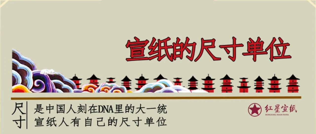 宣紙常規(guī)尺寸單位對照，建議收藏！