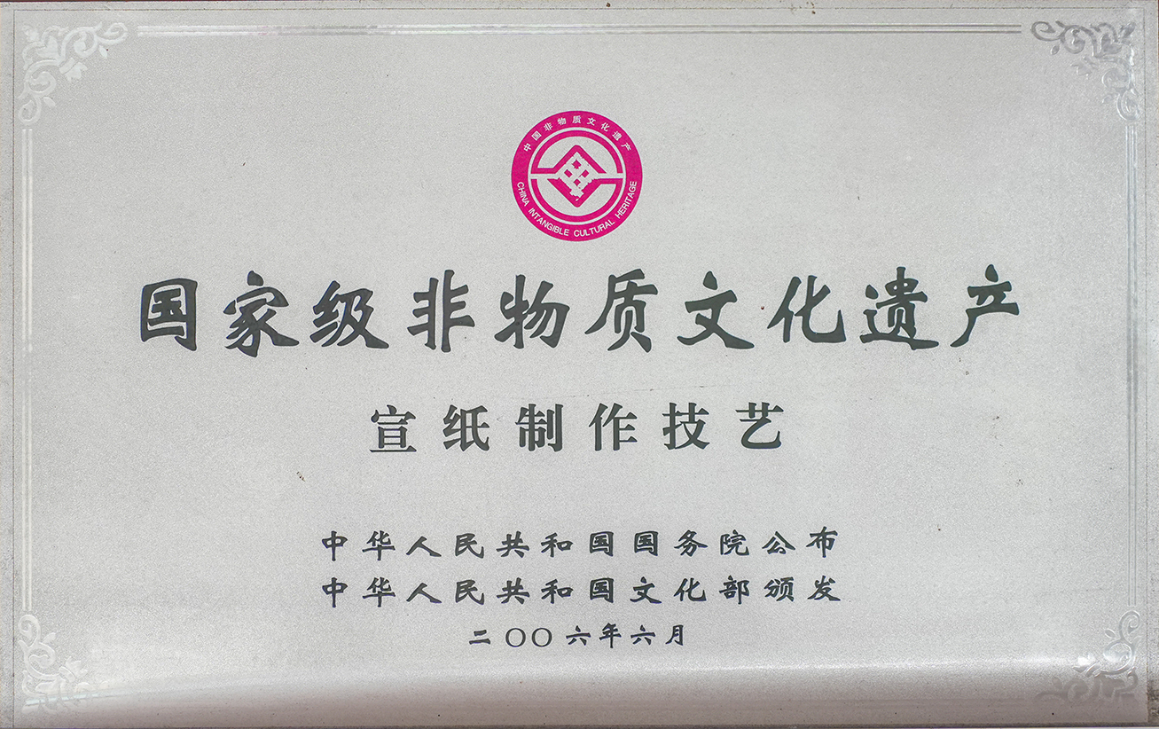 國家級非物質文化遺產(chǎn)