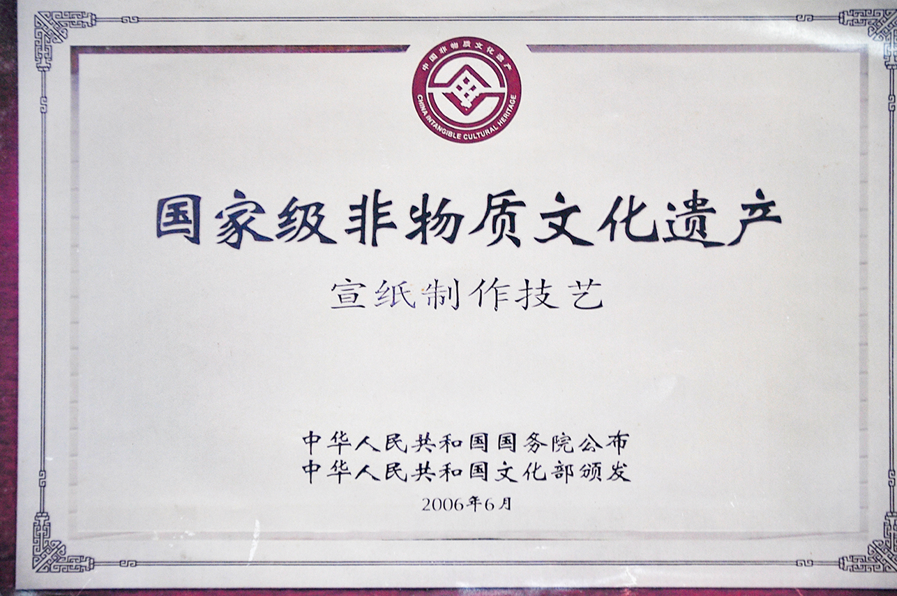 2006年國家級非物質文化遺產(chǎn)