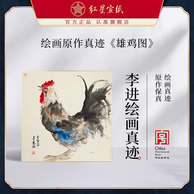 紅星宣紙旗艦店李進(jìn)繪畫(huà)真跡原作生宣卡紙毛筆國(guó)畫(huà)中式裝飾畫(huà)客廳書(shū)房