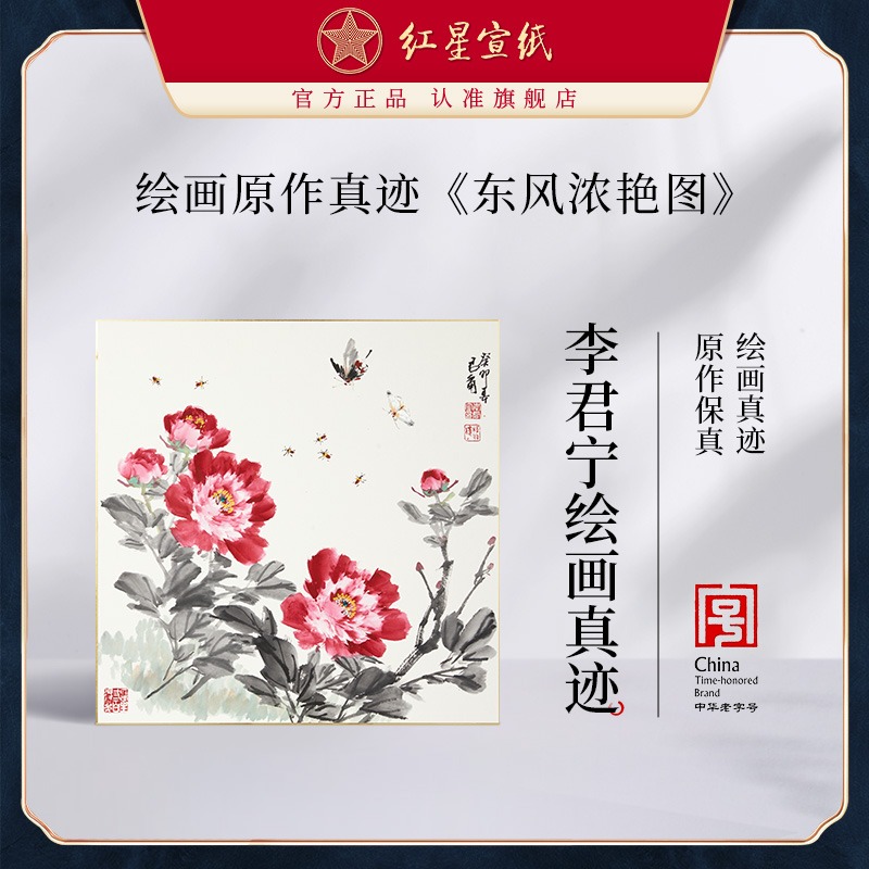 紅星宣紙旗艦店李君寧繪畫(huà)真跡原作生宣卡紙毛筆國(guó)畫(huà)中式裝飾畫(huà)客廳書(shū)房