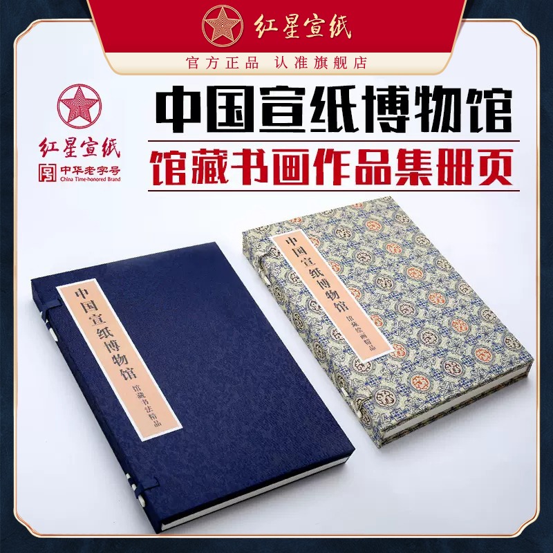 紅星宣紙旗艦店正品紅星牌宣紙名家書(shū)法繪畫(huà)國(guó)畫(huà)作品生宣紙博物館藏書(shū)畫(huà)作品收藏字畫(huà)冊(cè)頁(yè)藝術(shù)欣賞饋贈(zèng)送人