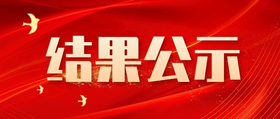 中國(guó)宣紙股份有限公司312污水站廢氣處理系統(tǒng)工程中標(biāo)公示