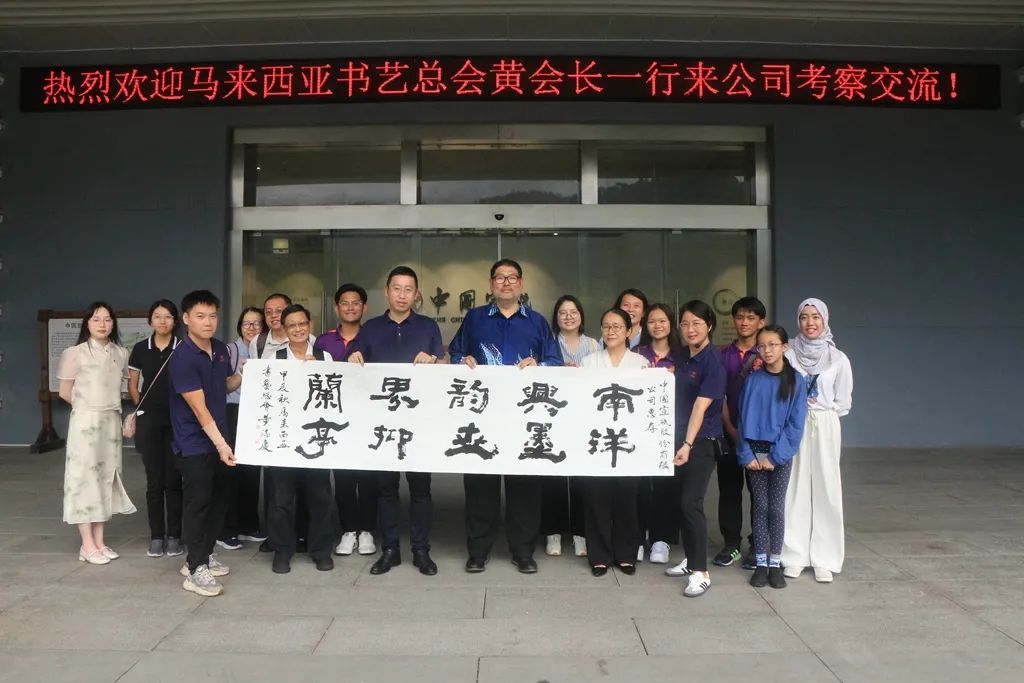近日，一場跨越國界的墨香之旅圓滿落幕