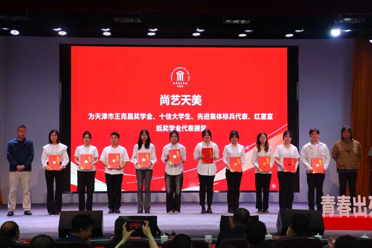十年！紅星宣紙獎(jiǎng)學(xué)金在天津美院綻放璀璨光芒