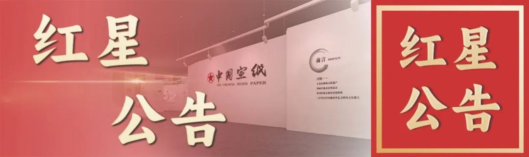 好消息！紅星紀(jì)念宣做活動(dòng)啦！